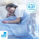 夏眠クールケット SEA BREEZE シーブリーズ クールケット タオルケット ブランケット 掛け布団 夏用 冷感 接触冷感 夏 涼しい 通気性 洗える 電気...