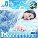 夏眠クールケット プレミアム SEA BREEZE シーブリーズ クールケット タオルケット ブランケット 掛け布団 夏用 冷感 接触冷感 夏 涼しい 通気性 ...
