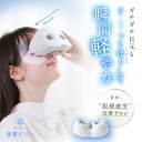 眼精ピロー menical ( メニカル ) 目元 目 アイマッサージ...(4)