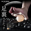 ON THE MOON オンザムーン 足裏 マッサージ ボール ツボ 足つぼ マット 押しマット 踏み 足裏アーチ むくみ ケアグッズ 足 脚 土踏まず 磁気 ...