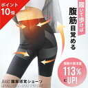 【ポイント10倍】 腹筋感覚ショーツ BEAXIS ビーアクシス ガードル 補正下着 下着 ハイウエスト 骨盤矯正 体幹 トレーニング 着圧インナー ダイエット...