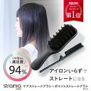 頑固なくせ毛も、しつこい寝ぐせも、ダメージレスでストレートに。ストレートブラシ ヘアブラシ ヘアケア ブラシ ストレート くせ毛 寝癖 くし クシ 櫛 とかすだけ