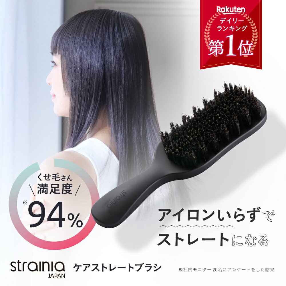 頑固なくせ毛も、しつこい寝ぐせも、ダメージレスでストレートに。ストレートブラシ ヘアブラシ ヘアケア ブラシ スタイリング ストレート ダメージ サロン級 くせ毛 寝癖 くし 櫛 クシ とかすだけ 母の日 ギフト