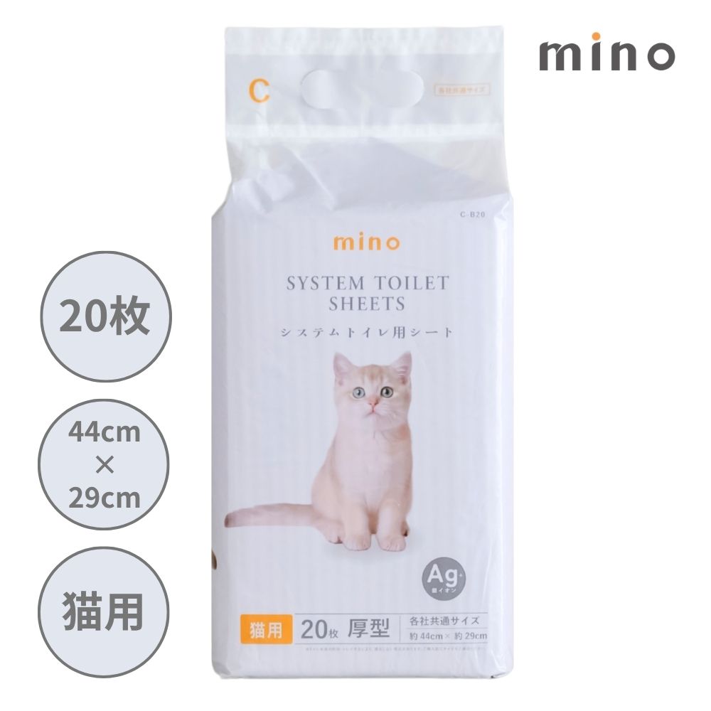 【システムトイレ用・各社共通サイズ】約44×29cm、20枚入りの猫用システムトイレシートです。引き出し式トレイに敷いて使用します。トイレ本体の形状やトレイの寸法によっては適合しない場合があるため、ご購入前にサイズをご確認ください。 【消臭パルプと銀イオンのW消臭】ニオイを閉じ込める消臭パルプと、気になるニオイを抑える銀イオンを配合。毎日のトイレのニオイ対策に役立ち、猫との暮らしを心地よく保ちます。 【高分子ポリマーでしっかり吸収】吸収紙が水分を広げ、高分子ポリマーが吸収・保持する厚型設計。尿を内部に取り込み、表面をさらりと保つように配慮しています。 【防水バックシートでモレ対策】裏面に防水バックシートを採用し、吸収した尿が下へ染み出すのを防ぎます。シートを広げ、四隅をトレイに合わせて敷いてください。 【表裏がわかりやすく、交換もかんたん】白い吸収面を上に、紫色の防水面を下にしてセット。シートがずれないよう、引き出しをゆっくり戻してください。尿量やニオイ、汚れの状態に応じて、こまめに交換してください。 【厚型設計で長時間使用に対応】厚型の多層構造により、吸収力と保持力を高め、猫のトイレ環境を清潔に保つことをサポートします。 【mino pet / minoペット】