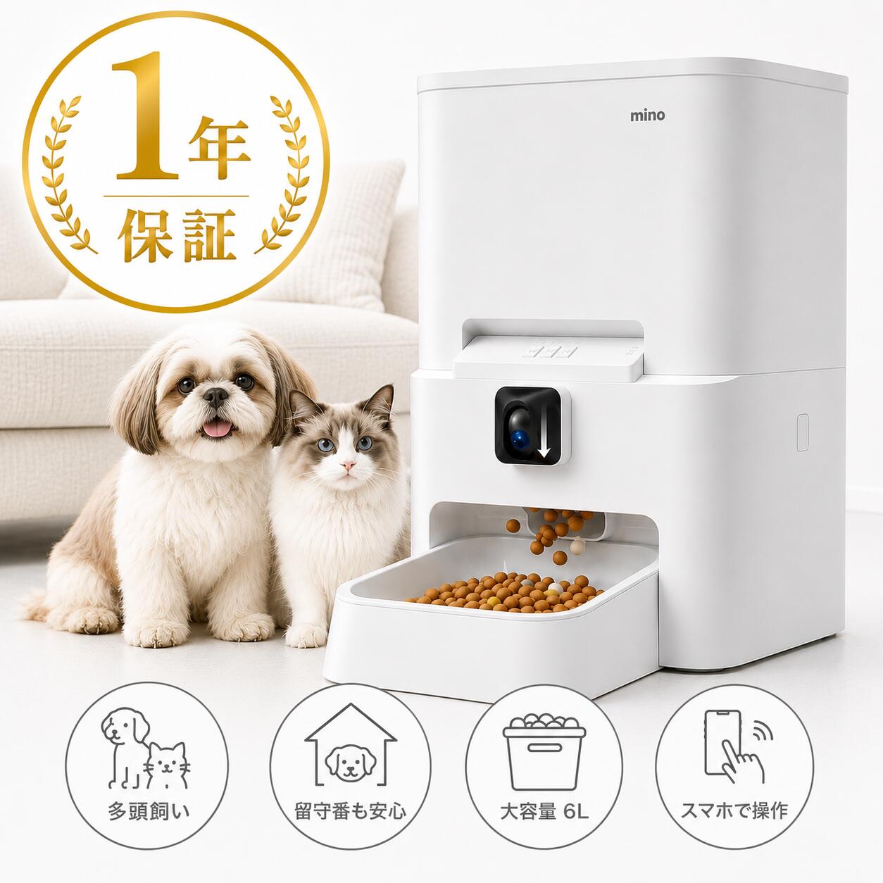 mino 自動給餌器 6L 大容量 犬 猫 2WAY給電 自動給餌機 自動餌やり機 スマホ カメラ付き 首振り 夏 多頭飼い イヌ ネコ うさぎ ウサギ 設定簡単 小動物 おすすめ 1年保証 ペット用 留守番 遠隔 お留守番