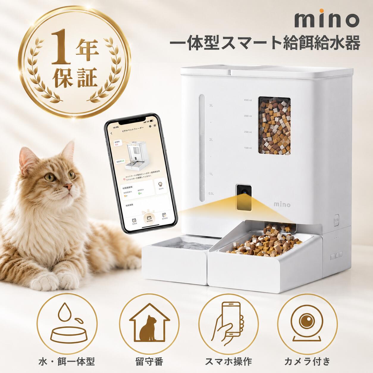 mino 一体型スマート自動給餌給水器 自動給餌器 自動給水器 5L 大容量 犬 猫 2WAY給電 自動餌やり機 自動給餌機 自動給水機 水飲み スマホ カメラ付き 暑さ対策 水分補給 熱中症対策 夏 多頭飼い イヌ ネコ うさぎ ウサギ 設定簡単 小動物 1年保証
