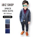 【10%オフ★LINEクーポン】チェック 子供 スーツ 3点セット【ジャケット・ベスト・パンツ】子供 スーツ 男の子 キッズ フォーマル キッズフォーマル 子供...