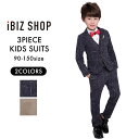 【10%オフ★LINEクーポン】紳士服 子供スーツ 3点セット【ジャケット・ベスト・パンツ】子供 スーツ 男の子 キッズ フォーマル 子供スリーピース スーツ ...