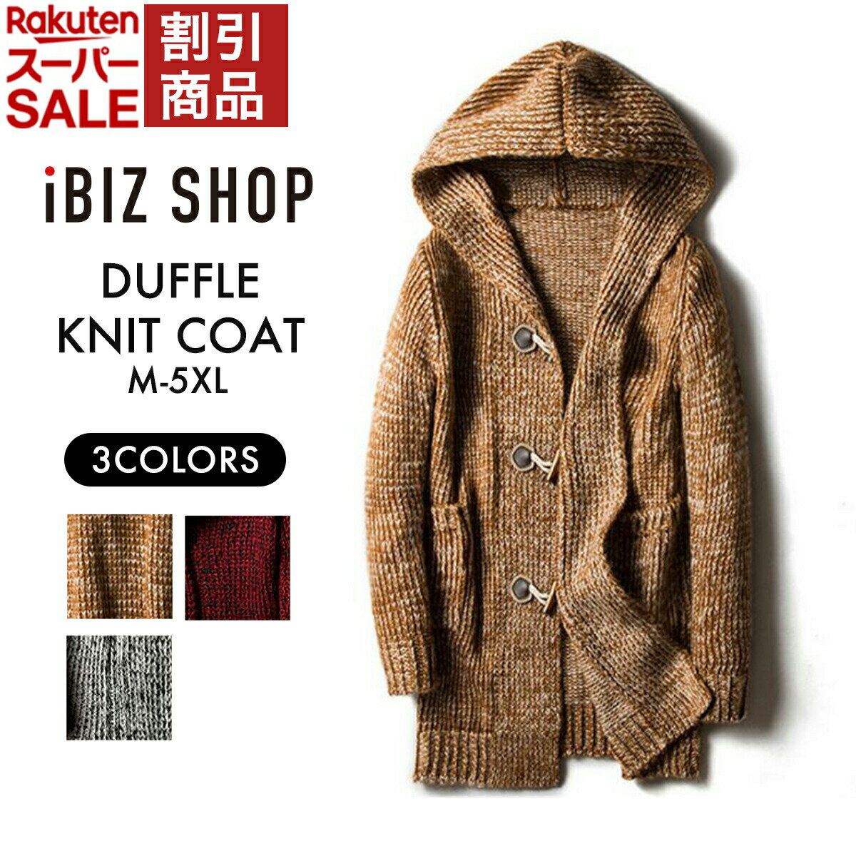 【10％オフ★LINEクーポン】ダッフルコート メンズ ニットコート ダッフルコート ダッフル ニットアウター 冬 ダッフルコート ロング 大きいサイズあり 秋冬 ニットカーディガン ロング メンズ 卒業式