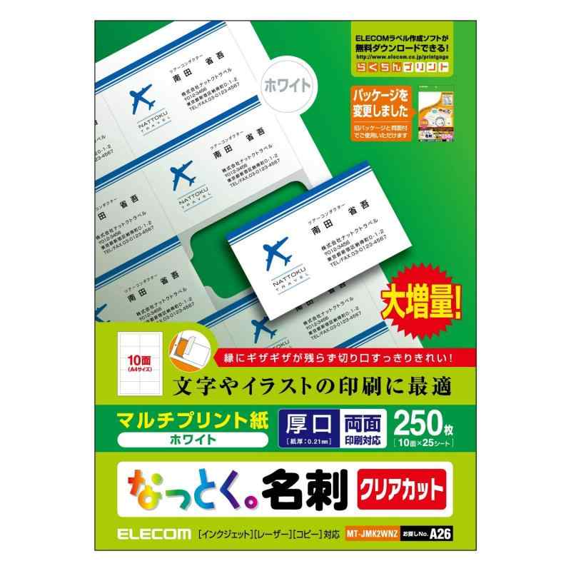エレコム 名刺用紙 マルチカード A4サイズ クリアカット 250枚 厚口 両面印刷 マルチプリント紙 日本製 ホワイト  MT-JMK2WNZ