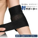 肘 サポーター エルボーバンド 筋トレ テニス肘 ゴルフ肘 ベルト付き 男女兼用 ひじ上 メッシュ 通気性 肘の痛み バンド 肘サポーター 靭帯 サポーター 肘...