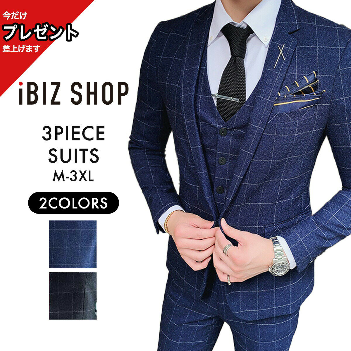 商品詳細（cm） 商品名 チェック柄 スリムスーツ シングル（ネイビー） 商品番号 msuit519 サイズ M L XL 2XL 3XL カラー ネイビー/ ブラック ※このページは【ネイビー】の購入ページです 素材 ポリエステル69％ ビスコース29% ポリウレタン2% 備考 ★ヌード寸法ではありません。商品の出来上がりサイズです。 ★製造工程の関係上、各採寸箇所（平置き）実寸より（-1〜+3cm）の誤差の許容範囲でご了承願います。 ★製造中（縫製、染色など）により商品において色味や柄、サイズに若干の誤差や、生地を織る際に糸の継ぎ目や多少のほつれ等が生じる場合がございますが、品質上の問題ではございませんのでご了承の上お買い求めくださいませ。 ★コンパクトに畳み、ビニール袋で発送させて頂いております。発送上の状態によって商品がシワになる場合がございます。予めご了承くださいませ。 ★スリムフィットですので、普段着より1-2サイズ上をお勧めします。サイズに迷ったら、体重、身長及びウェストを合わせて（ibiz-shop_4@shop.rakuten.co.jp）までご連絡いただければ、お似合いのサイズを確認させていただきます。 ★パターンアイテムの製造の特性上、パターンにずれが生じることございますが、不備ではございませんので、予めご了承ください。 ★アクセサリーは一切含みません。ジャケット、ベスト及びパンツのスリーピースの販売しております。 ★素材感や色合いの表現には個人差があります。また画像は撮影状況やPC環境によりイメージや色合いが若干異なる場合がございますが予めご了承願います。 サイズ表（単位:cm） ※製造工程の関係上、各採寸箇所(平置き)実寸より（-1〜+3cm）の誤差は許容範囲でご了承願います。 ※ヌード寸法ではありません。商品の出来上がりサイズです。 【ジャケット】 M(48) L(50) XL(52) 2XL(54) 3XL(56) 肩幅 42 43 44.5 45.5 47 バスト 92 96 100 104 108 袖丈 60 61 62 63 64 着丈 66 67.5 69 70.5 71.5/ 【ベスト】 M(48) L(50) XL(52) 2XL(54) 3XL(56) バスト 92 96 100 104 108 着丈 59 60 61 62 63 【パンツ】 29 30 31 32 33 34 35 ウエスト 73.5 76.5 80 83.5 86.5 90 93.5 ヒップ 94 97 100 103 106 109 112 総丈 98 99 100 101 102 103 104 【おすすめサイズ】 M L XL 2XL 3XL 身長(cm) 165-170 170-180 170-185 175-190 170-190 体重(kg) 50-57.5 57.5-62.5 62.5-70 70-77.5 77.5-82.5 関連商品【10％オフ★LINEクーポン】チェック柄スリーピーススーツ メンズ...S-6XL 『大きいサイズあり スリムスーツ』 2Bスーツ メンズスー...【10％オフ★LINEクーポン】《翌日発送》グレンチェック柄スリーピー...【10％オフ★LINEクーポン】グレンチェック柄 スリーピース スー...【10％オフ★LINEクーポン】グレンチェック柄 ネイビー スリーピ...15,800円12,020円15,800円15,800円15,800円チェック柄 スリムスーツ シングル（ネイビー) スッキリとしたスタイルに魅せてくれる計算し尽くされた絶妙なシルエットが魅力的!パンツは太ももから裾にかけてのラインがスマートな印象で、足を長くスッキリと見せる細めの美脚シルエット。エレガント＆ラグジュアリーな雰囲気を醸し出しす、お勧めの一着となります。ビジネスからパーティーシーンまで、幅広く活用できます。落ち着いた配色とシンプルなデザインに仕上げているので、トレンドに左右されることなく長く愛用していただけます。★モデルは身長181cm、体重60kg　【着用サイズ：ジャケット L / パンツ 30】こちらの商品はメーカーから取り寄せとなるため、発送までに15営業日（土日祝日除外）程度かかる場合がございます。 その他のカラーを見る ※このページは【ネイビー】の購入ページです