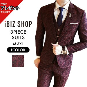 【10%オフ★LINEクーポン】ボタニカル総柄ワインスーツ タキシード スリムスーツ 3ピース スリーピース スーツ紳士服 カジュアルスーツ ビジネススーツ メンズ セットアップ パーティー 結婚式 スーツ 男性 二次会 ホスト おしゃれスーツ 購入特典あり 卒業式ネット予約