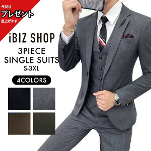 【10%オフ★LINEクーポン】シンプルカラースリーピーススーツ(グレー) 3ピース スーツ スリーピース スーツ紳士服 カジュアルスーツ ビジネススーツ メンズ セットアップ パーティー 結婚式 二次会ホスト おしゃれスーツ 購入特典あり 卒業式キャンペーン