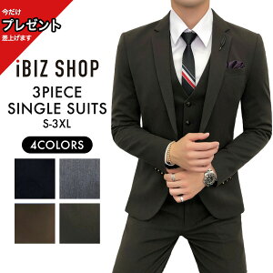 【10%オフ★LINEクーポン】シンプルカラースリーピーススーツ(ウッドブラウン) 3ピース スリーピース スーツ 紳士服 カジュアルスーツ ビジネススーツ メンズ セットアップ パーティー 結婚式 二次会ホスト おしゃれスーツ 購入特典ありネット通販