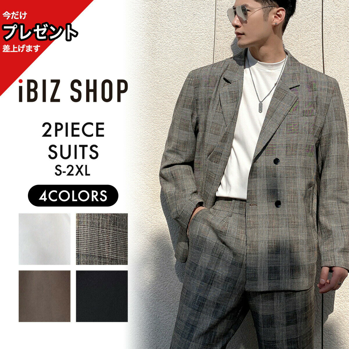 【10％オフ★LINEクーポン】シンプルデザインカラー スリム ツーピーススーツ 2ピース スーツ スーツ カジュアルスーツ ビジネススーツ メンズ セットアップ スーツ パーティー ゆる映えスーツ ホスト おしゃれスーツ S-2XL結婚式 購入特典あり 卒業式