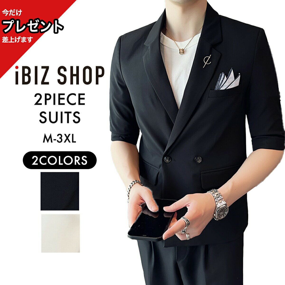 【10%オフ★LINEクーポン】無地 シンプル 七分袖スーツ デザインカラー スリム 2ピーススーツ カジュアルスーツ メンズ スリムスーツ ツーピース スーツ セットアップ パーティー 結婚式 二次会ホスト おしゃれスーツ メンズ M-3XL 購入特典あり 卒業式