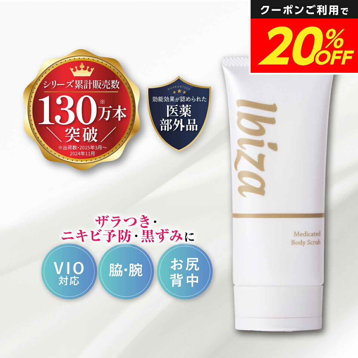 イビサビューティー イビサ ボディスクラブ 100g デリケートゾーン ボディ スクラブ ボディスクラブ ボディケア vio 肘 膝 ヒップ お尻 くすみ ケア 対策 角質 角質ケア ざらつき ゴワゴワ ゴワつき ぶつぶつ ヒップ お尻 ボディケア ボディーケア スキンケア 美容のサムネイル