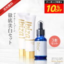 【10%オフ★23時59分まで】黒ずみ美白クリーム 【楽天1位獲得】 薬用イビサクリーム 35g 2本 & 薬用イビサ セラム Pro 30mL 医薬部外品 毛...
