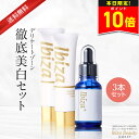 【5日限定ポイント10倍!】黒ずみ美白クリーム 【楽天1位獲得】 薬用イビサクリーム 35g 2本 & 薬用イビサ セラム Pro 30mL 医薬部外品 毛穴 ...