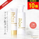 【5日限定ポイント10倍!】黒ずみ美白クリーム 【楽天1位獲得】 薬用イビサクリーム 35g・薬用イビサソープ140mlデリケートゾーン クリーム 泡ソープ ボ...