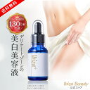 薬用イビサ セラム Pro 30mL イビサ公式 デリケートゾーン 保湿 黒ずみ 美容液 美容液セラム vio vライン 股 デリケートゾーン用 黒ずみ対策 く...