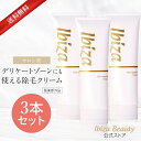 イビサ ヘアーリムーバルクリーム 135g 3本セット イビサ公式 除毛 クリーム 除毛クリーム デリケートゾーン vio ケア ムダ毛 ムダ毛処理 ムダ毛ケア 無駄毛処理 メンズ レディース 男 女 肌 保湿 保湿ケア ボディーケア まとめ買い イビサビューティー