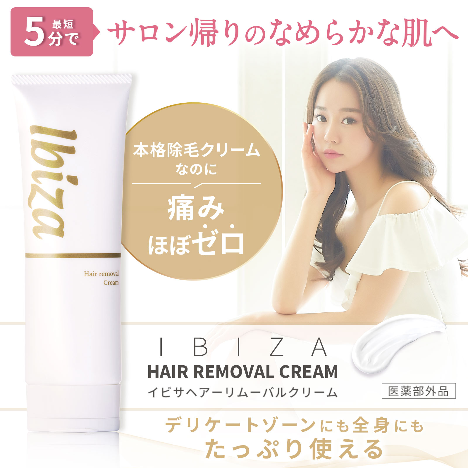 イビサ ヘアーリムーバルクリーム 135g イビサ公式 イビサ クリーム除毛 クリーム 除毛クリーム デリケートゾーン vio ケア ムダ毛 ムダ毛処理 ムダ毛ケア 無駄毛処理 メンズ レディース 男 女 肌荒れ 肌荒れしにくい 保湿 保湿ケア 美容 ボディーケア スキンケア 2