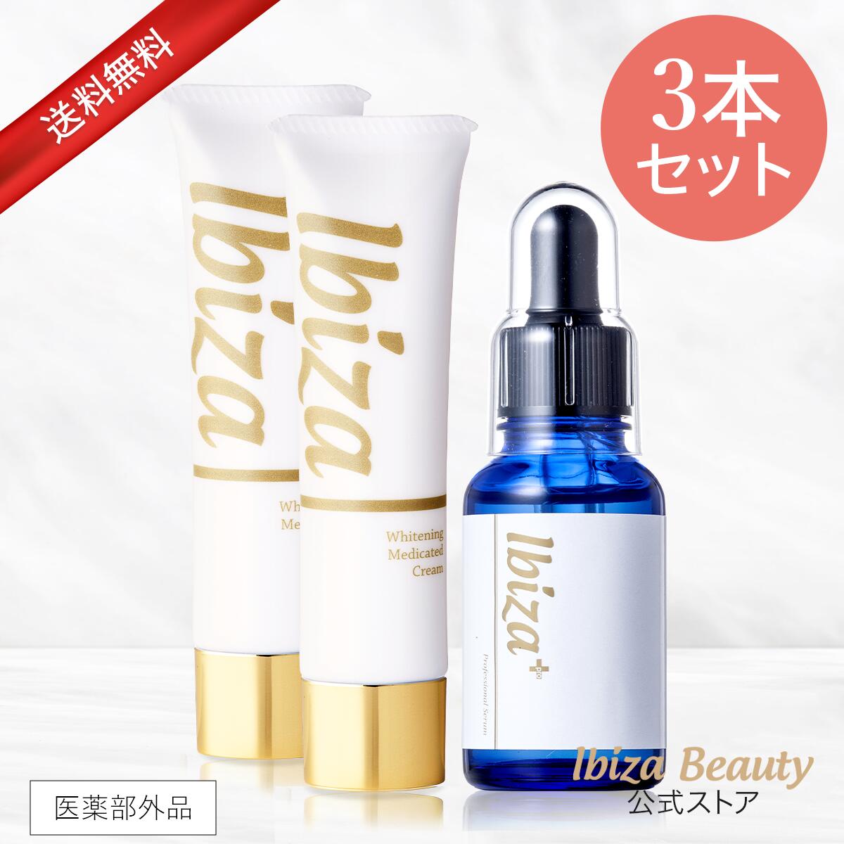 イビサクリーム 35g 2本 & イビサ セラム Pro 30mL イビサ公式 デリケートゾーン 黒ずみ デリケートゾーン 保湿クリーム 美容液 vio vライン デリケートゾーン用 黒ずみ対策 くすみ対策 デリケートゾーンケア 保湿 ワキ 乳首 バストトップ おしり 美容 ボディケア セット