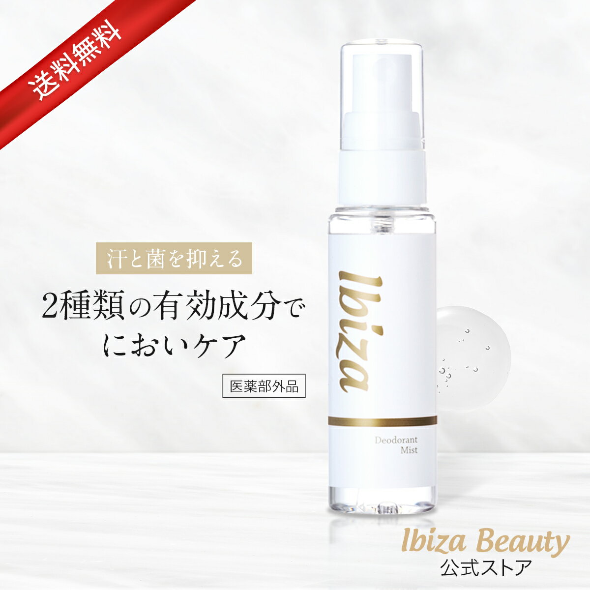 イビサ デオドラント 30mL デリケー