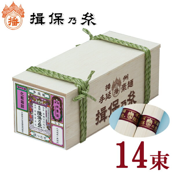 Other - 【産地直送】揖保乃糸 縒つむぎミニ木箱（14束入）700g 贈答 ギフト お祝い お中元 お歳暮 母の日 父の日 敬老の日