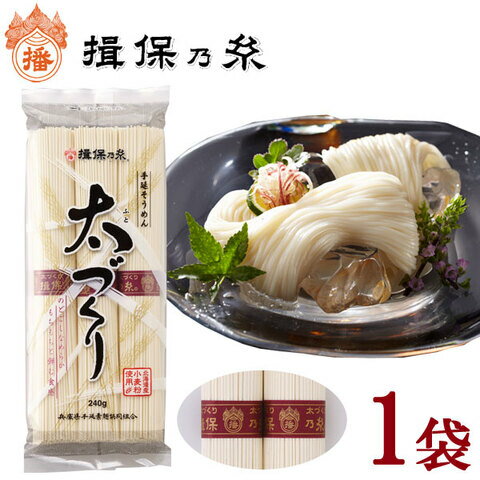 Rakuten - 【産地直送】揖保乃糸 太づくり（80g×3束入）240g[単品]