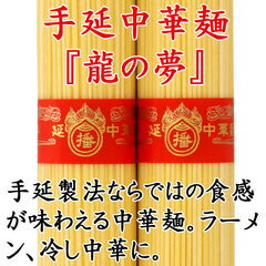 揖保乃糸のはりま製麺 楽天市場店 揖保乃糸 龍の夢【温】塩・しょうゆ各6食入 敬老日 ギフト 内祝い 仏事 挨拶 お祝い 画像2