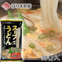 スープ“で”うどん2食×15袋入(30食)（のし・包装不可）