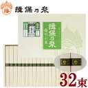 【産地直送】揖保乃糸 播州小麦(32束入)1,600g 贈答 ギフト お祝い お中元 お歳暮 母の日 父の日 内のし