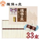【産地直送】揖保乃糸 縒つむぎ(33束入)1,650g 贈答 ギフト お祝い お中元 お歳暮 母の日 父の日 内のし
