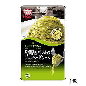 兵庫県産バジルのジェノベーゼソース 65g×1包 /ジェノ65g×1/