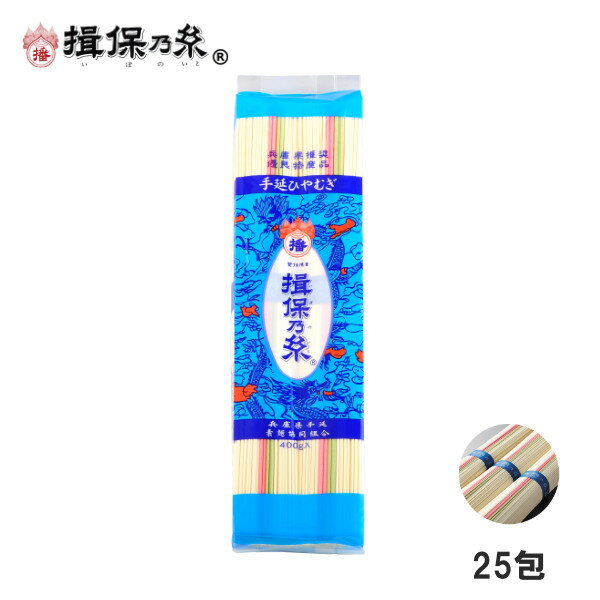 手延素麺「揖保乃糸」販売店の手延冷麦 揖保乃糸 400g×25包 ひやむぎ /H-10K/|詳細画像