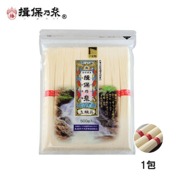 手延素麺 揖保乃糸 上級品 500g×1包