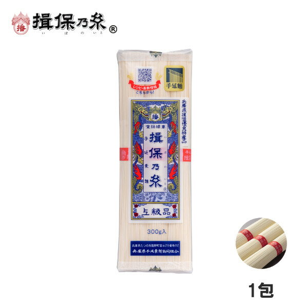 手延素麺 揖保乃糸 上級品 300g×1包