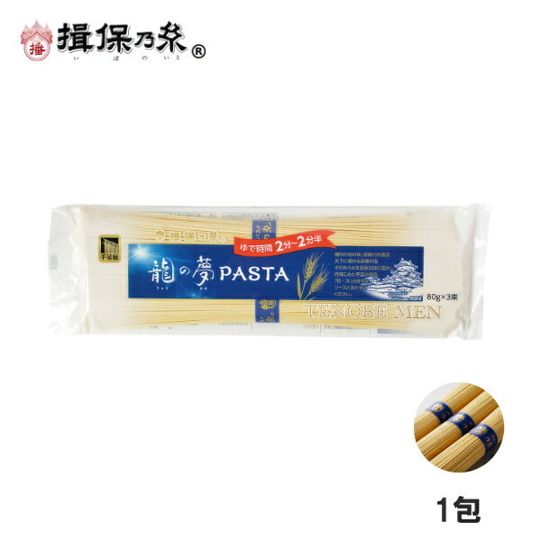 手延パスタ 揖保乃糸 240g×1包 パスタ ハッピーチョイス /PASTA240g/