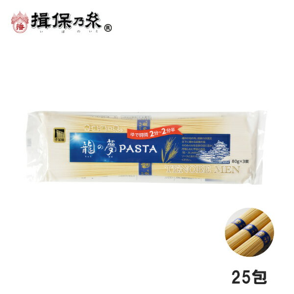 手延パスタ 揖保乃糸 240g×25包 パスタ /PASTA×25/