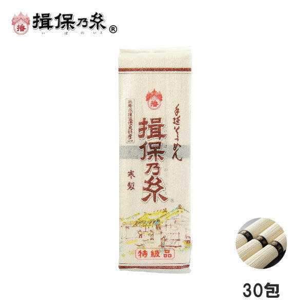 手延素麺 揖保乃糸 特級品 300g×30包 