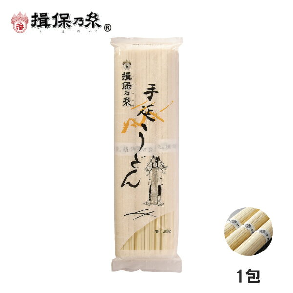 手延うどん 揖保乃糸 300g×1包 うどん ハッピーチョイス /うどん300g/