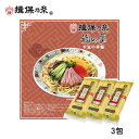 手延中華麺 揖保乃糸 240g×3包中華麺 メール便 /中華-3/