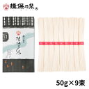 手延素麺 揖保乃糸 上級品 50g×9束 赤帯 そうめん 化粧箱 ギフト お中元 /K-15N/