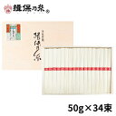 手延素麺 揖保乃糸 上級品 50g×34束 赤帯 そうめん 木箱 ギフト お中元 /D-50A/