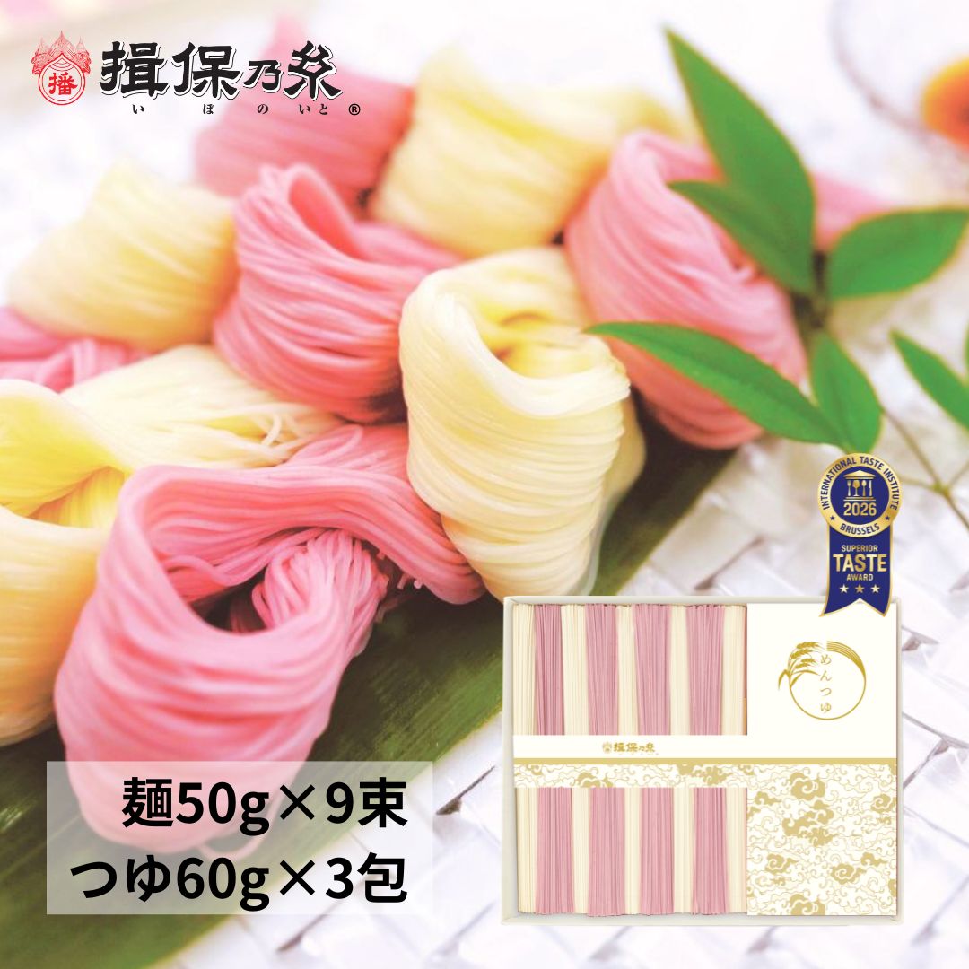 With Vanity Case - 【限定価格】【送料無料】揖保乃糸 特級品 紅白麺 黒帯 そうめん ギフト 手延素麺 50g×9束 麺つゆ 60g×3包 父の日 御祝 お返し 御礼 ご挨拶 内祝 お中元 化粧紙箱 /KST-25N/