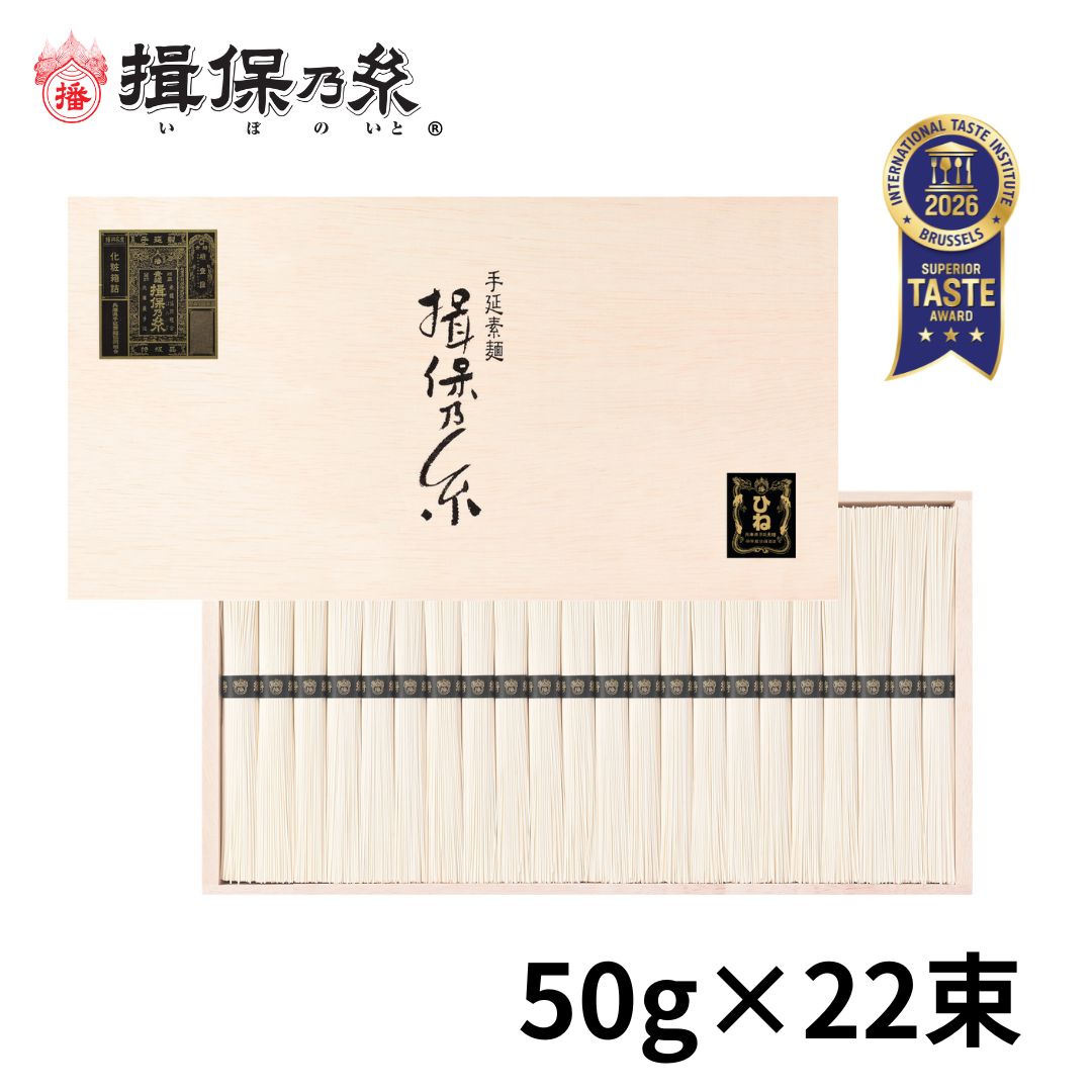 Other - 【送料無料】揖保乃糸 ひね物 特級品 黒帯そうめん ギフト 手延素麺 50g×22束 父の日 御祝 御礼 お返し 内祝 ご挨拶 お中元 木箱 /SD-40N/