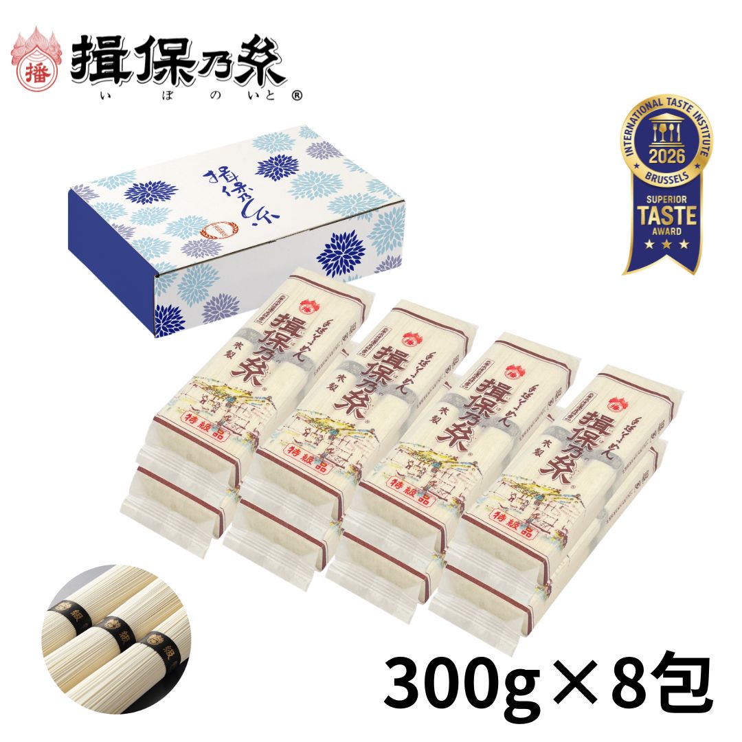 【送料無料】揖保乃糸 特級品 黒帯 そうめん 手延素麺 300g×8包 母の日2026 御祝 御礼 お返し 内祝 ご挨拶 お中元 /特6×8/（楽天・手延素麺「揖保乃糸」販売店）